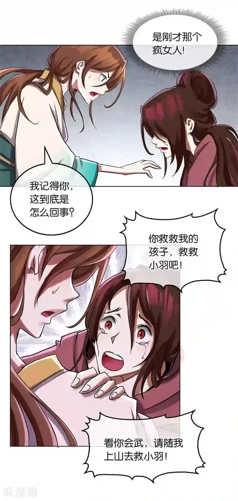 乱世神罚：武王大人请入戏第19话 妖气
