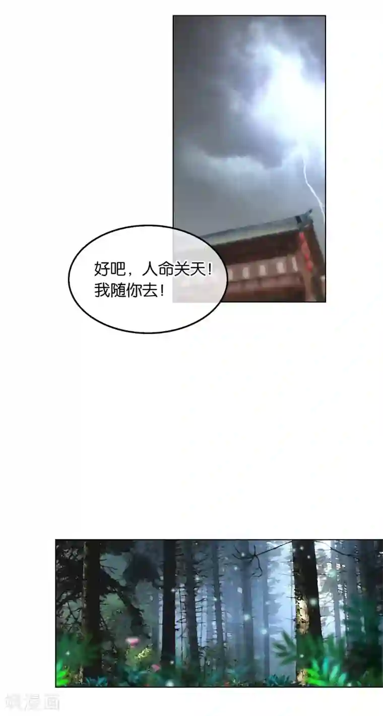 乱世神罚：武王大人请入戏第19话 妖气