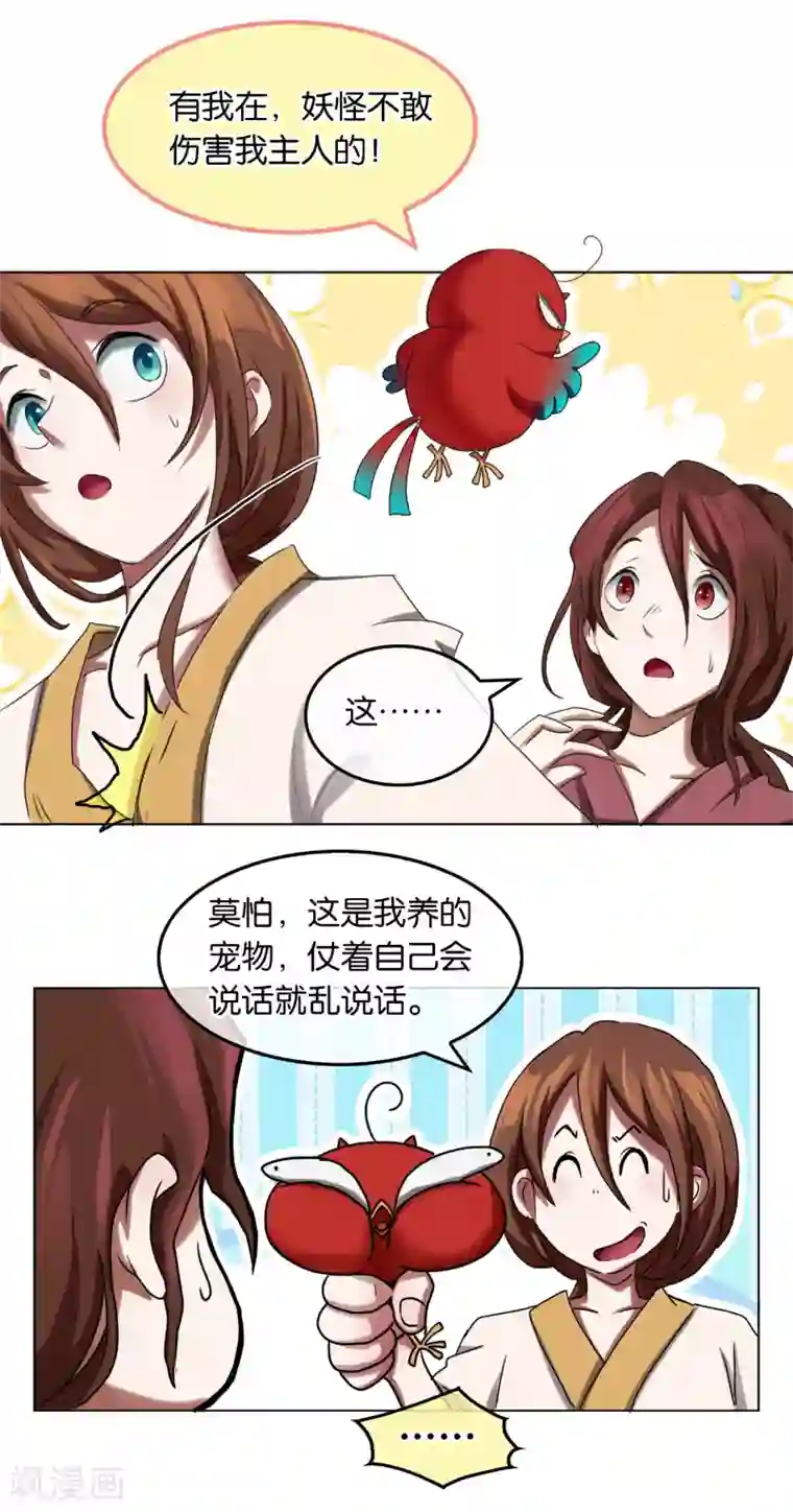 乱世神罚：武王大人请入戏第19话 妖气