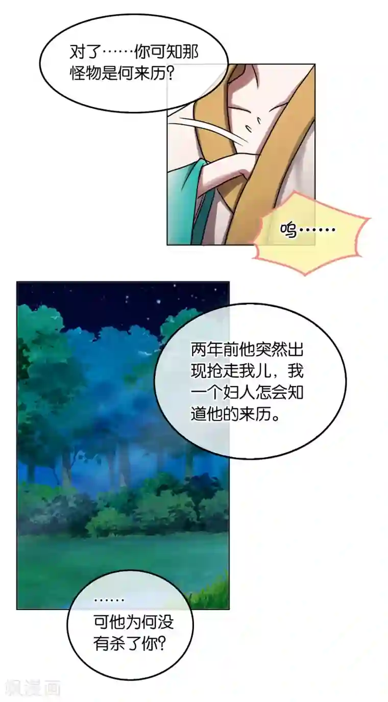 乱世神罚：武王大人请入戏第19话 妖气