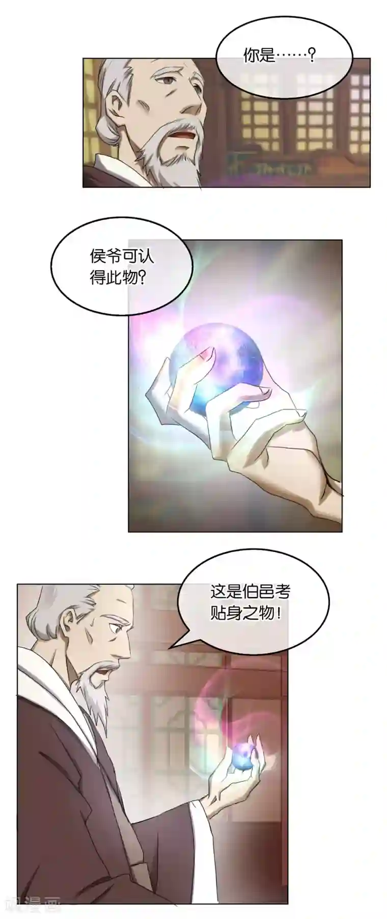 乱世神罚：武王大人请入戏第20话 终见西伯侯