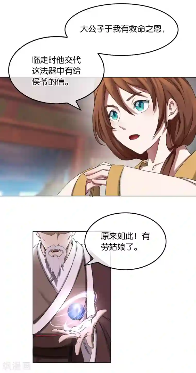 乱世神罚：武王大人请入戏第20话 终见西伯侯