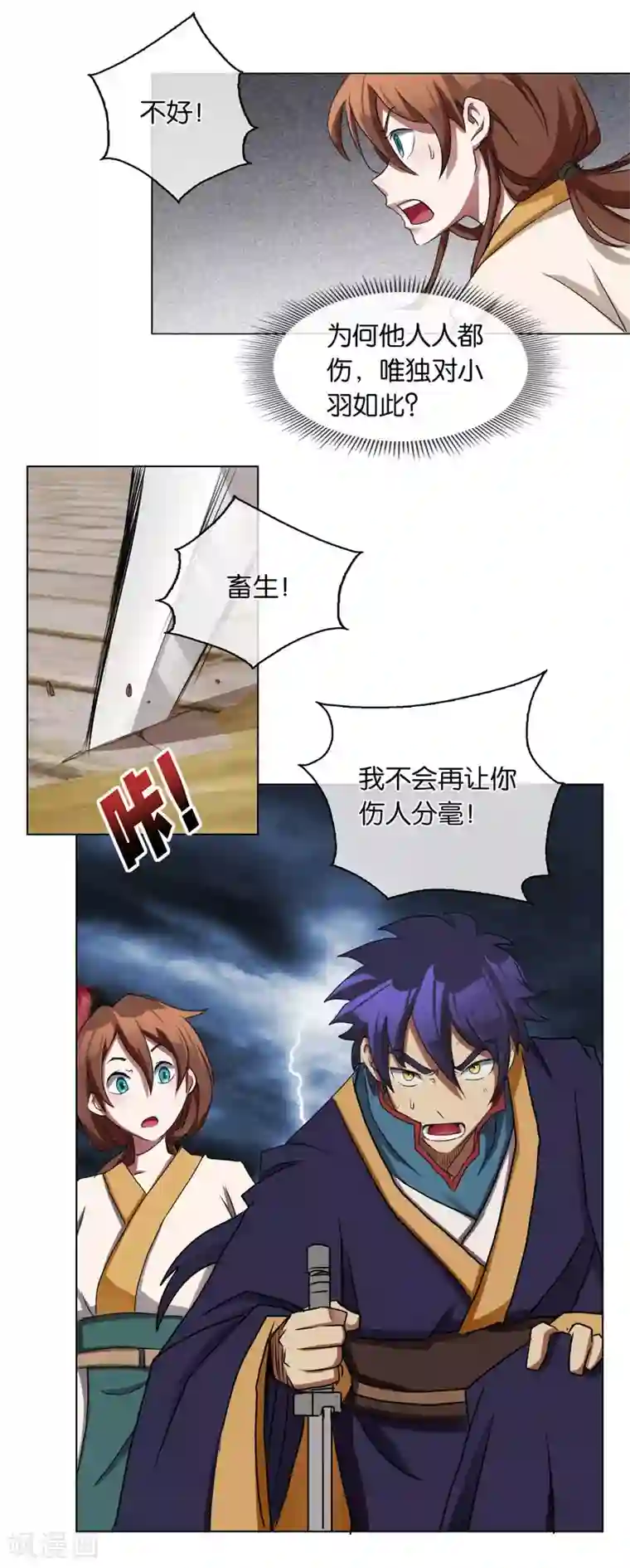 乱世神罚：武王大人请入戏第21话 怪兽来袭
