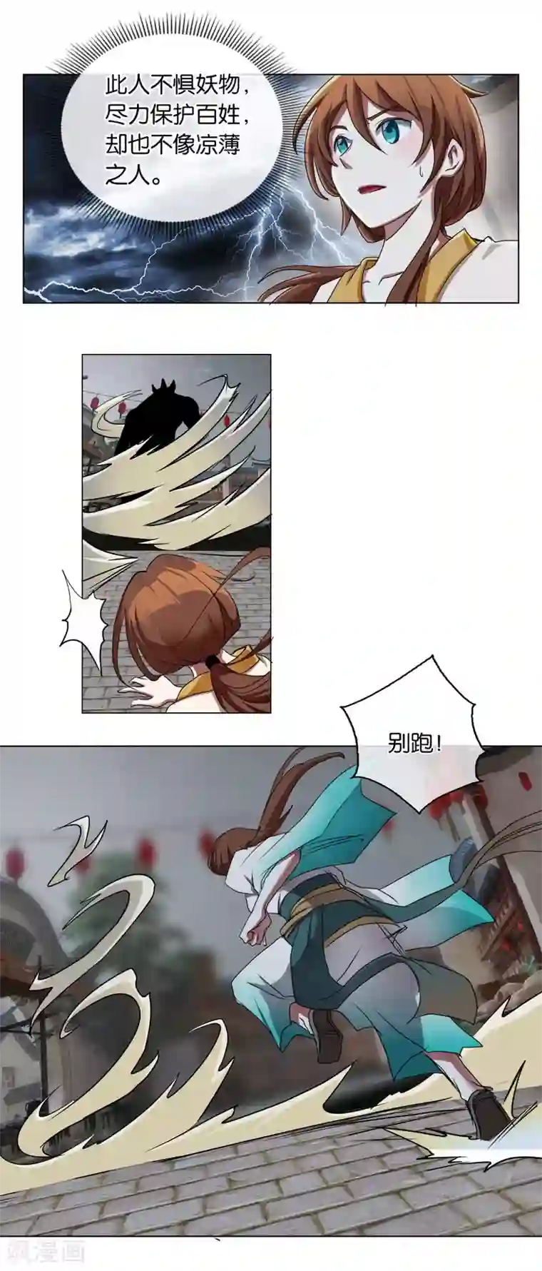 乱世神罚：武王大人请入戏第21话 怪兽来袭