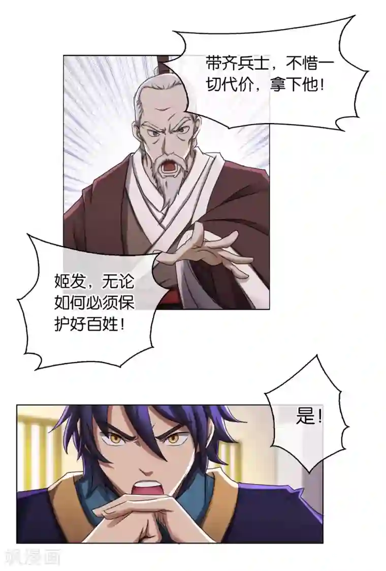 乱世神罚：武王大人请入戏第21话 怪兽来袭