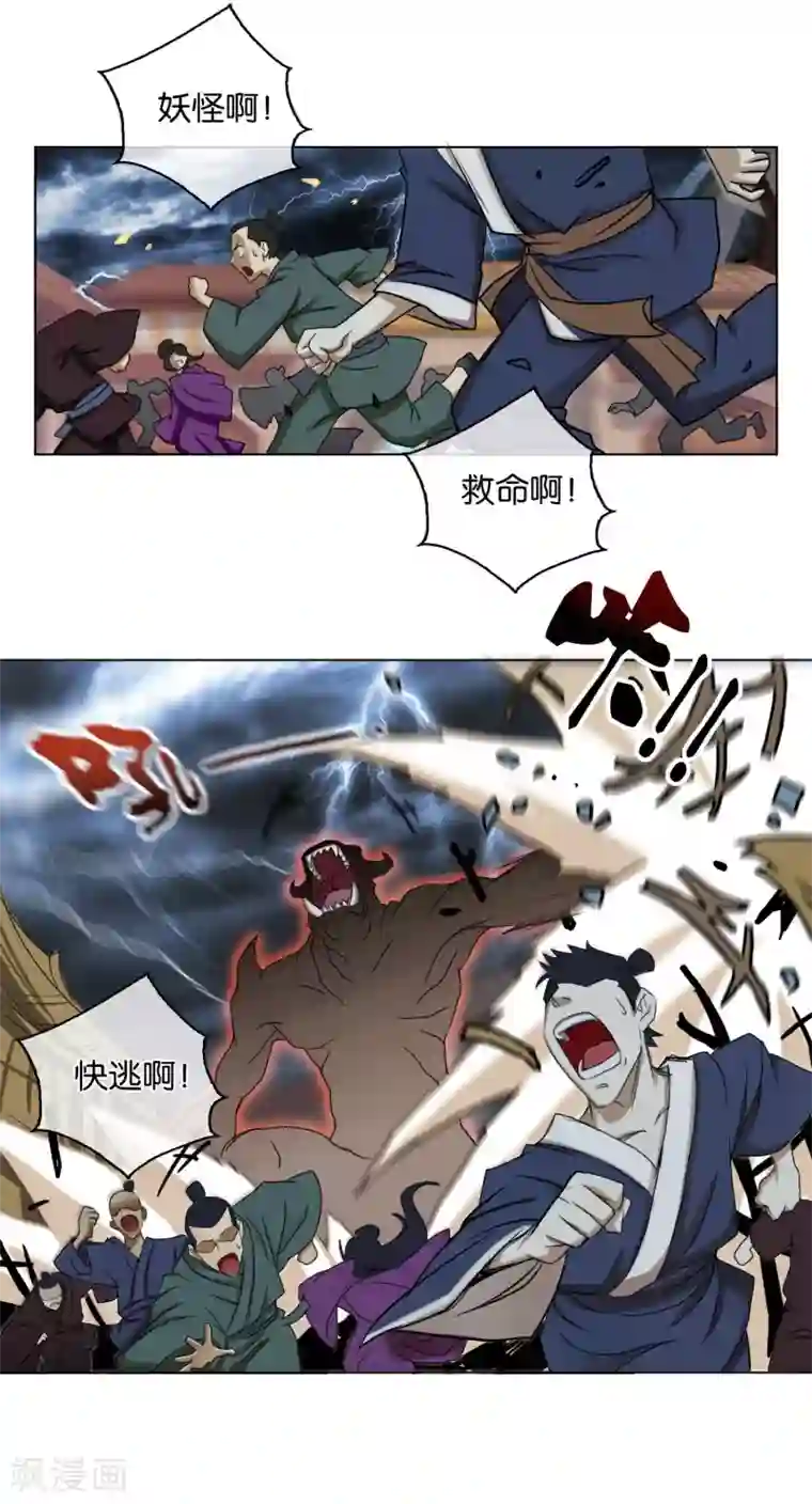 乱世神罚：武王大人请入戏第21话 怪兽来袭