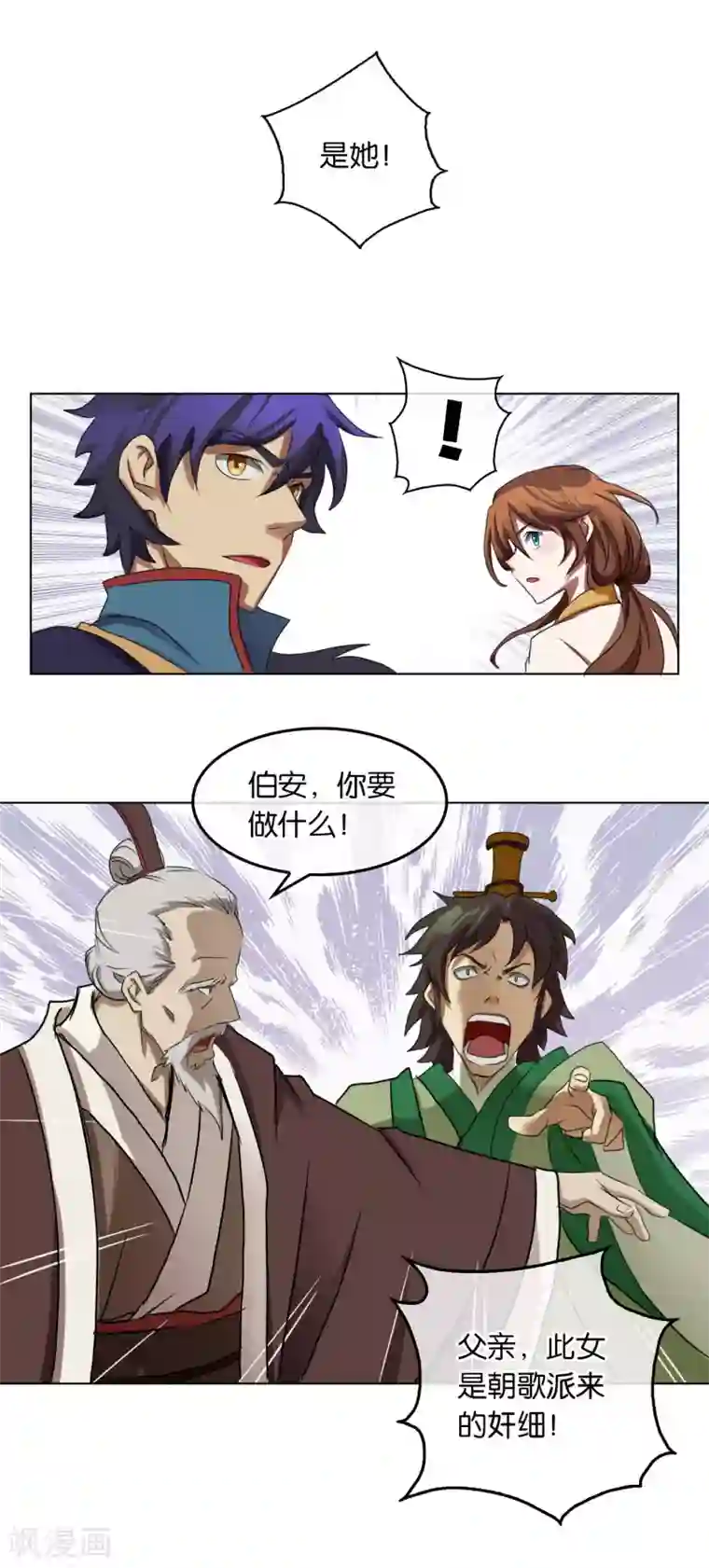 乱世神罚：武王大人请入戏第22话 追捕