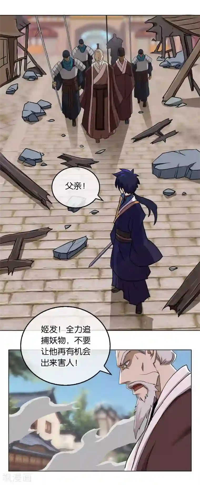 乱世神罚：武王大人请入戏第22话 追捕