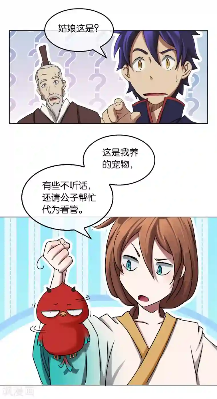 乱世神罚：武王大人请入戏第22话 追捕