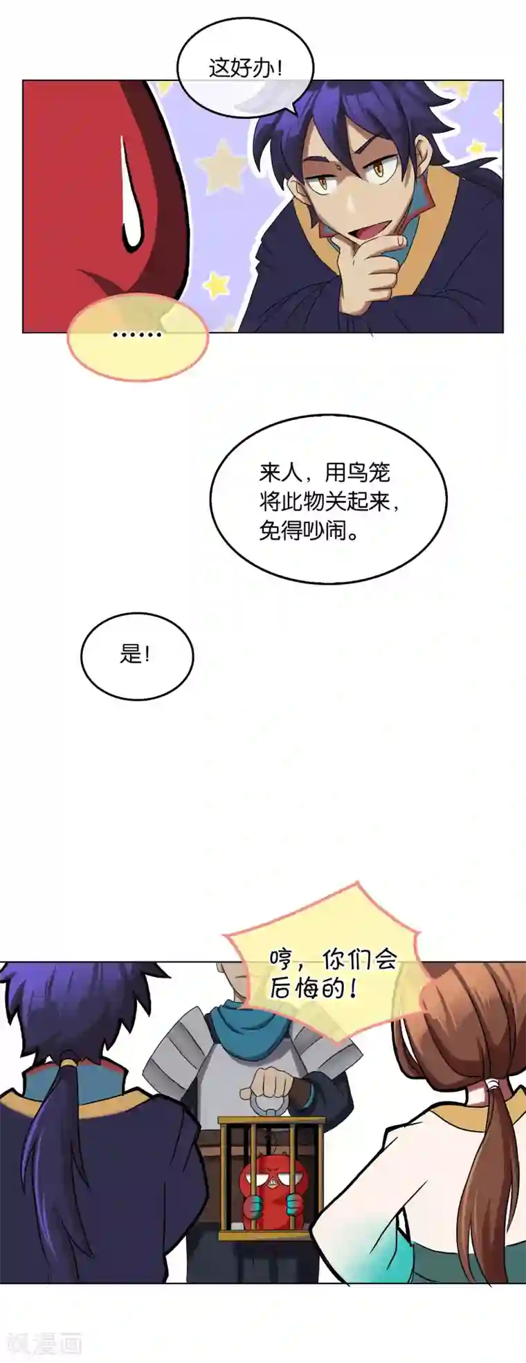 乱世神罚：武王大人请入戏第22话 追捕