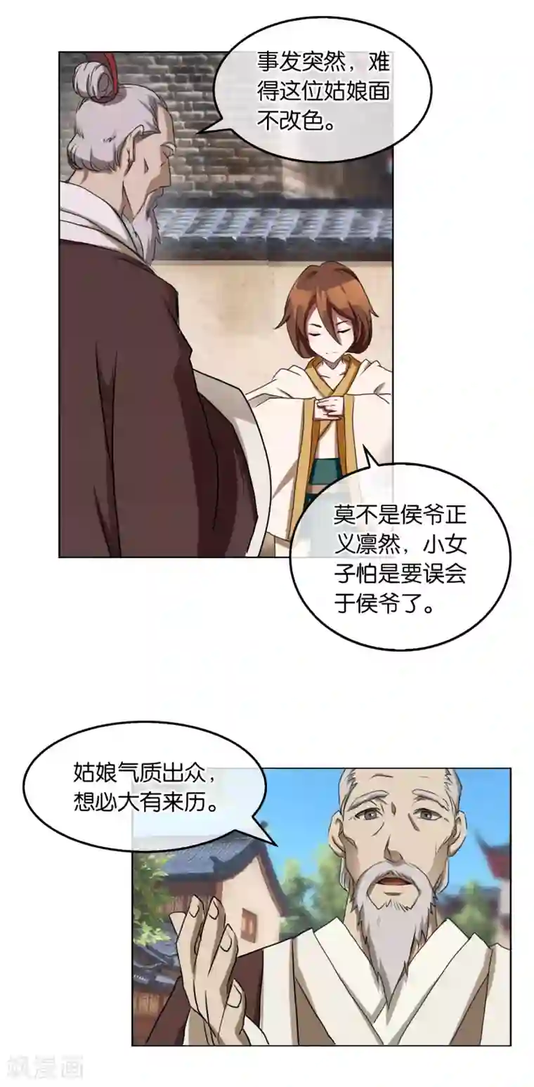 乱世神罚：武王大人请入戏第22话 追捕