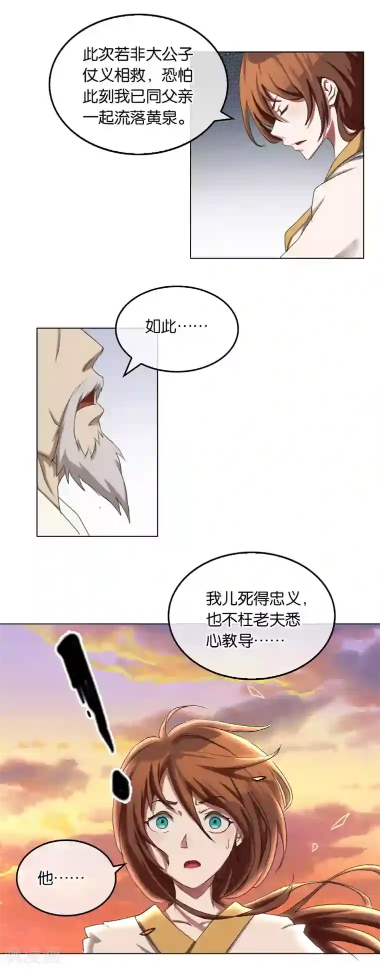 乱世神罚：武王大人请入戏第22话 追捕