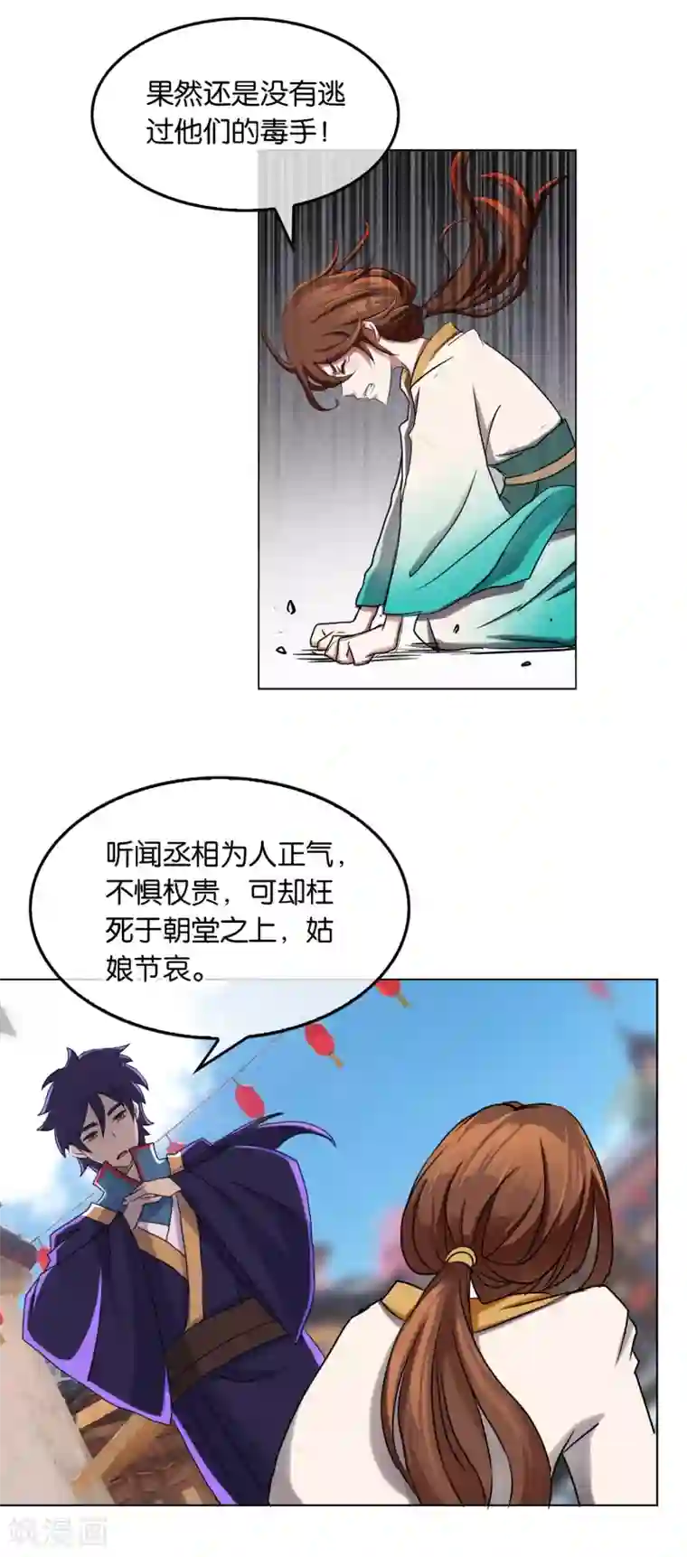 乱世神罚：武王大人请入戏第22话 追捕