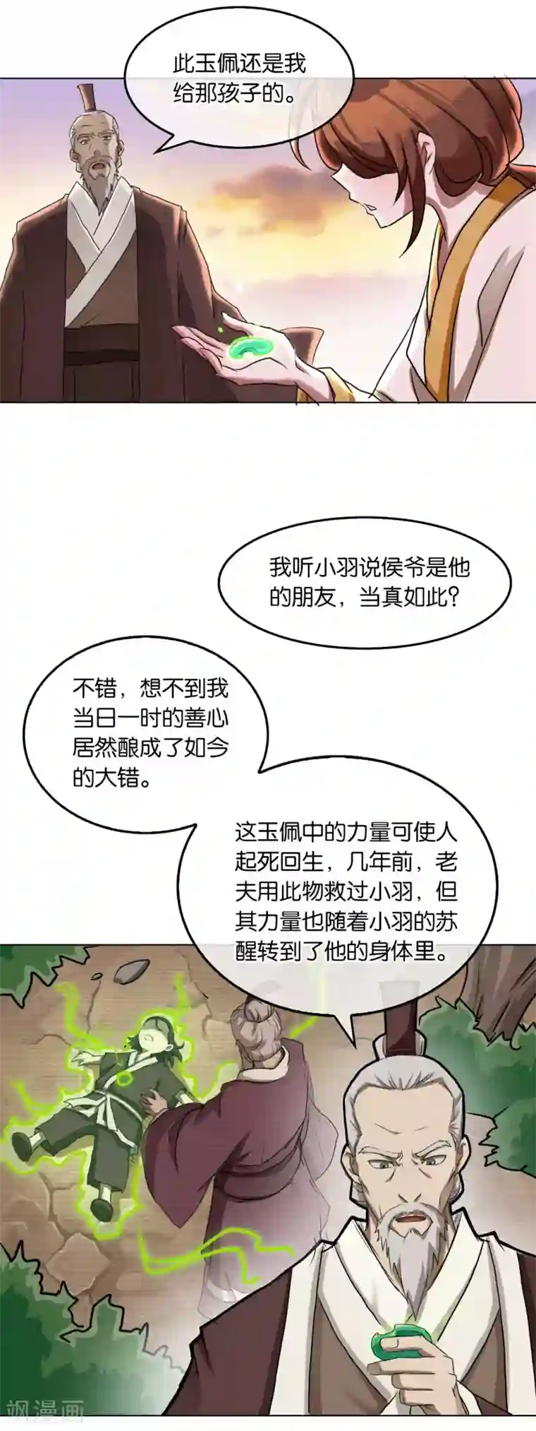 怎样揉能喷水第23话 奄奄一息的小羽