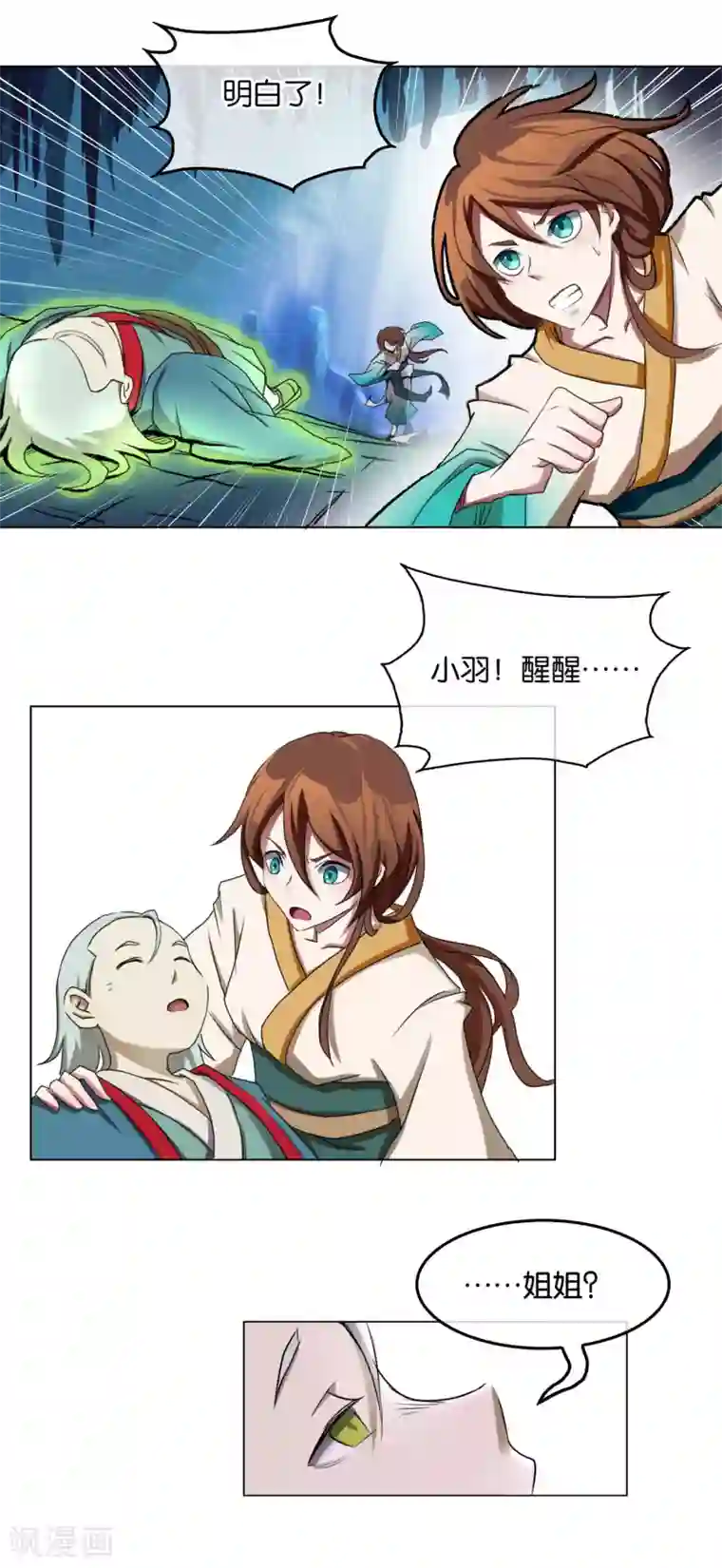 乱世神罚：武王大人请入戏第24话 救人