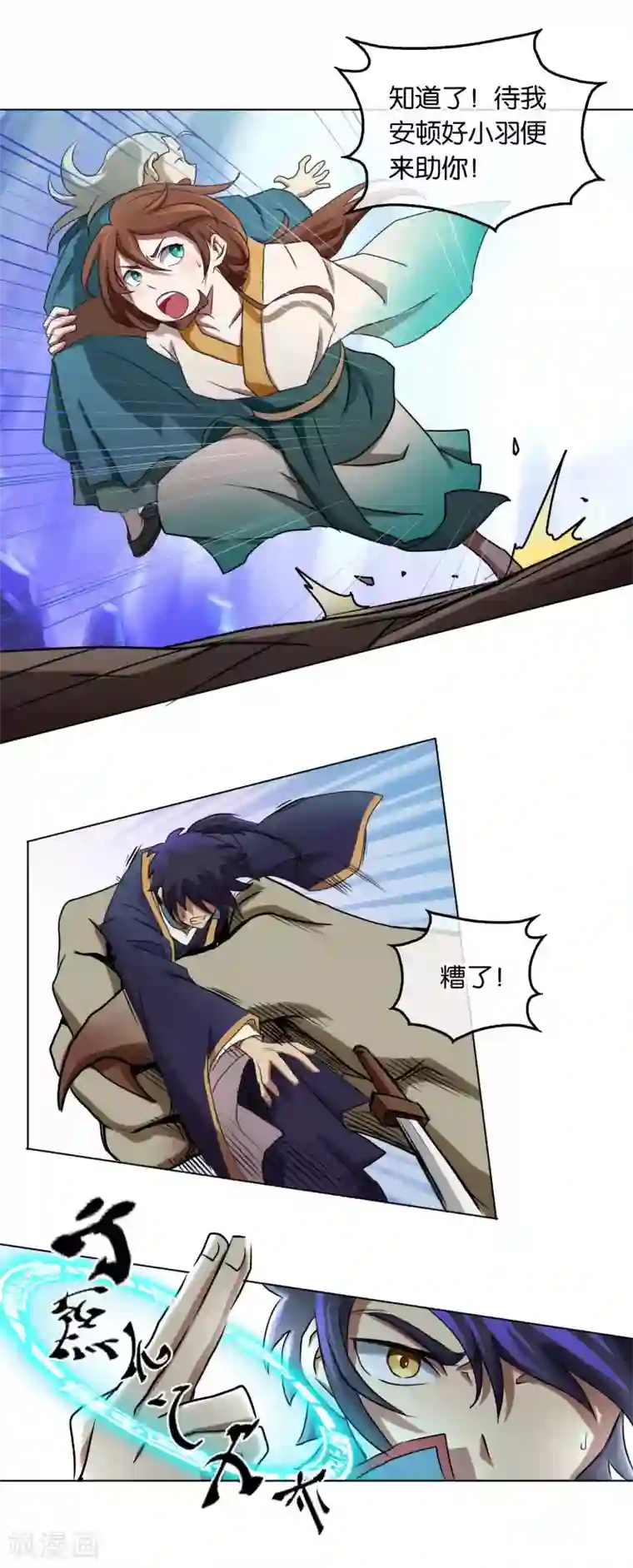 乱世神罚：武王大人请入戏第24话 救人