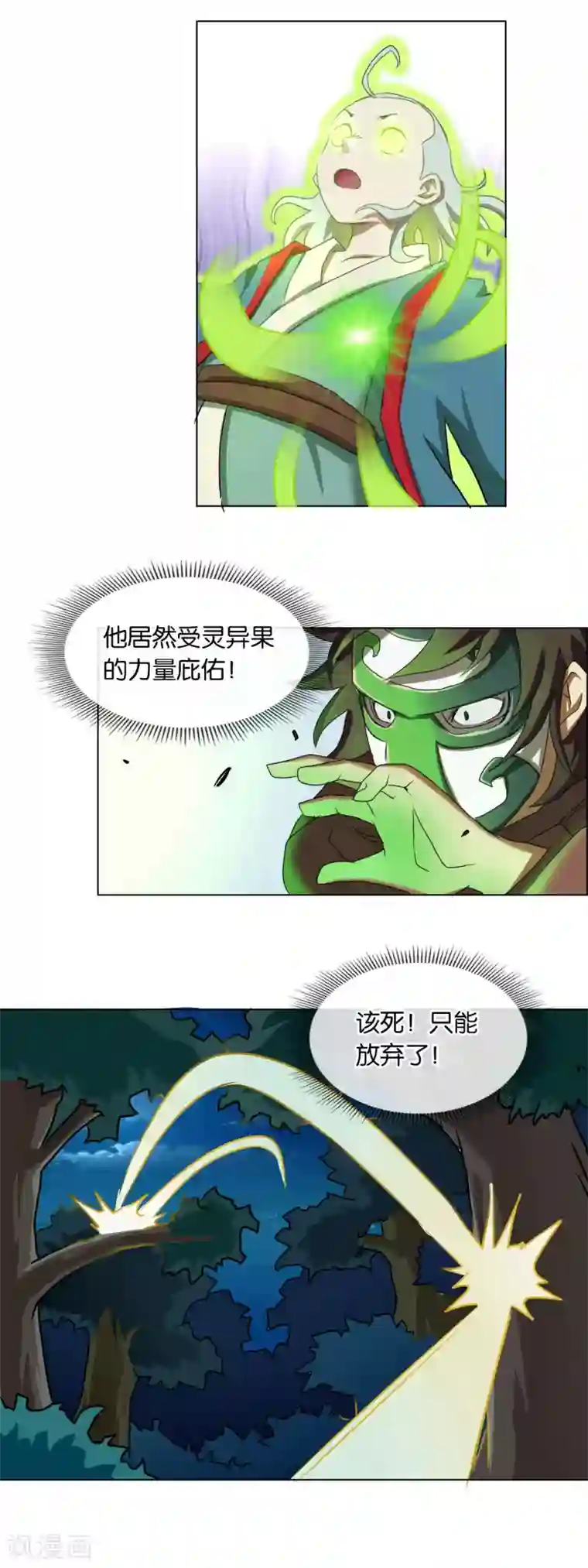 乱世神罚：武王大人请入戏第26话 歹心