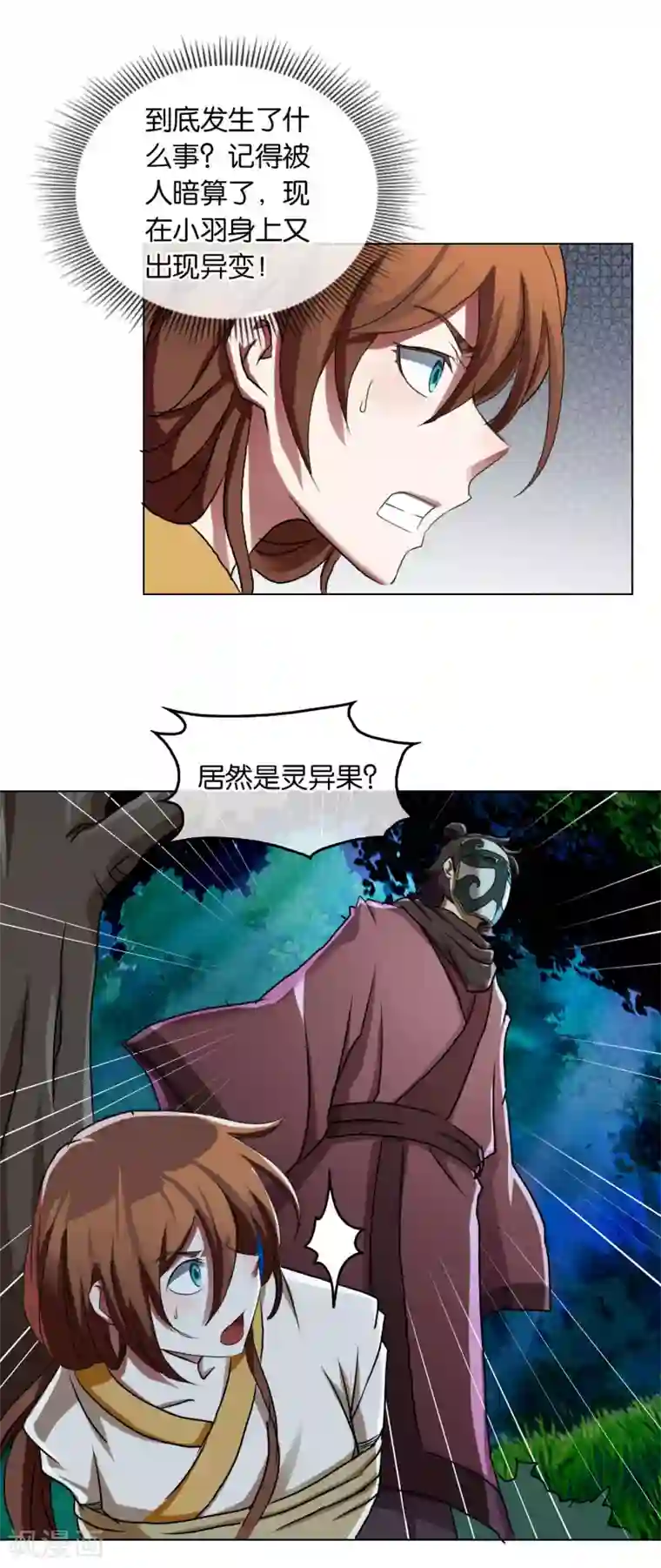 乱世神罚：武王大人请入戏第26话 歹心