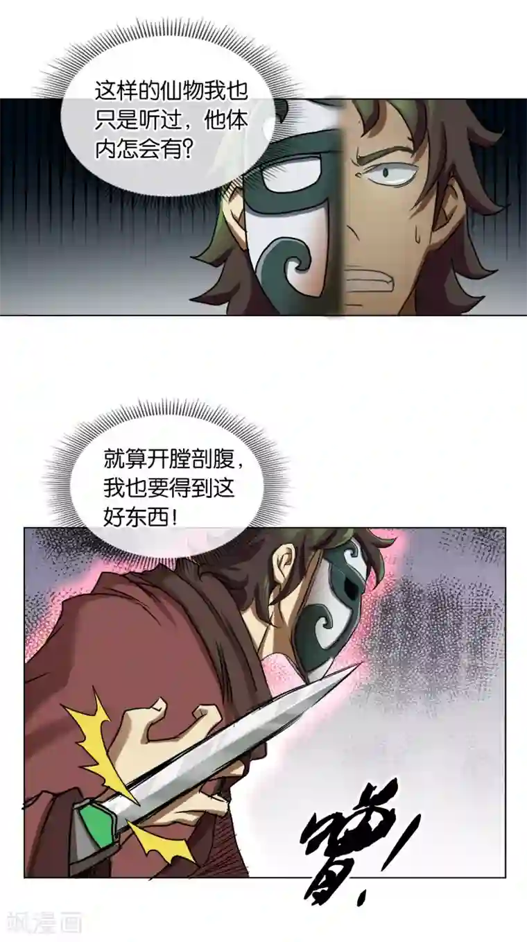 乱世神罚：武王大人请入戏第26话 歹心