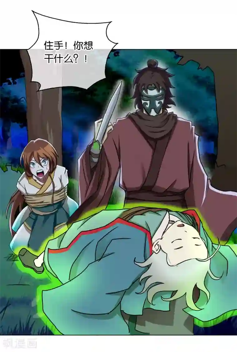 乱世神罚：武王大人请入戏第26话 歹心