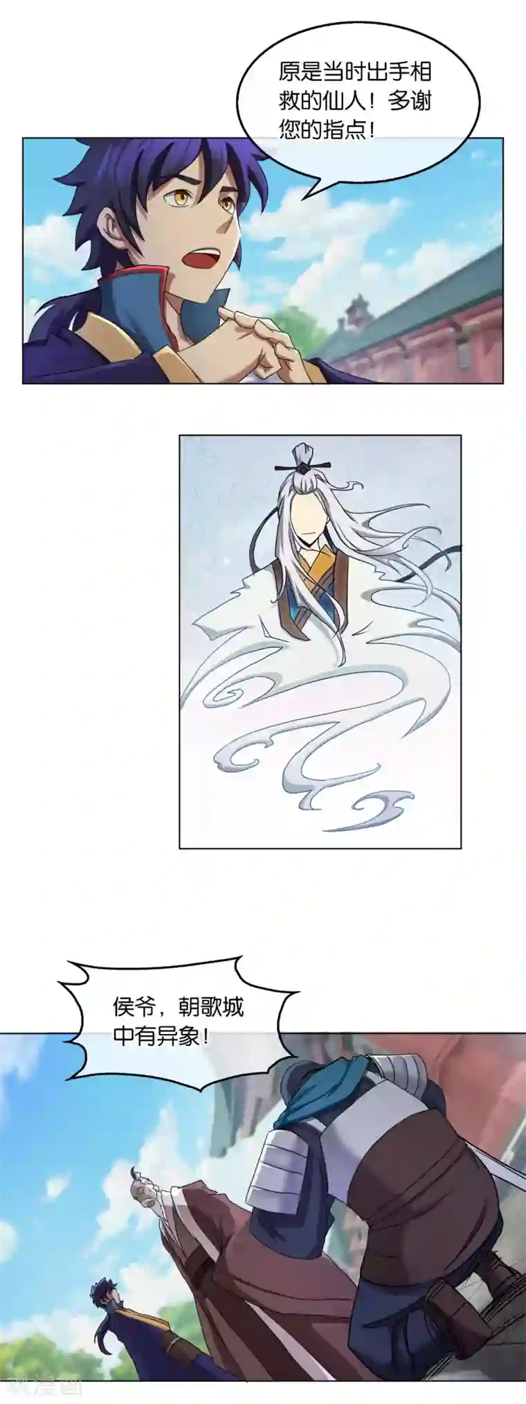 乱世神罚：武王大人请入戏第27话 朝歌异变