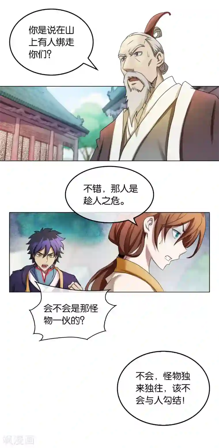 乱世神罚：武王大人请入戏第27话 朝歌异变