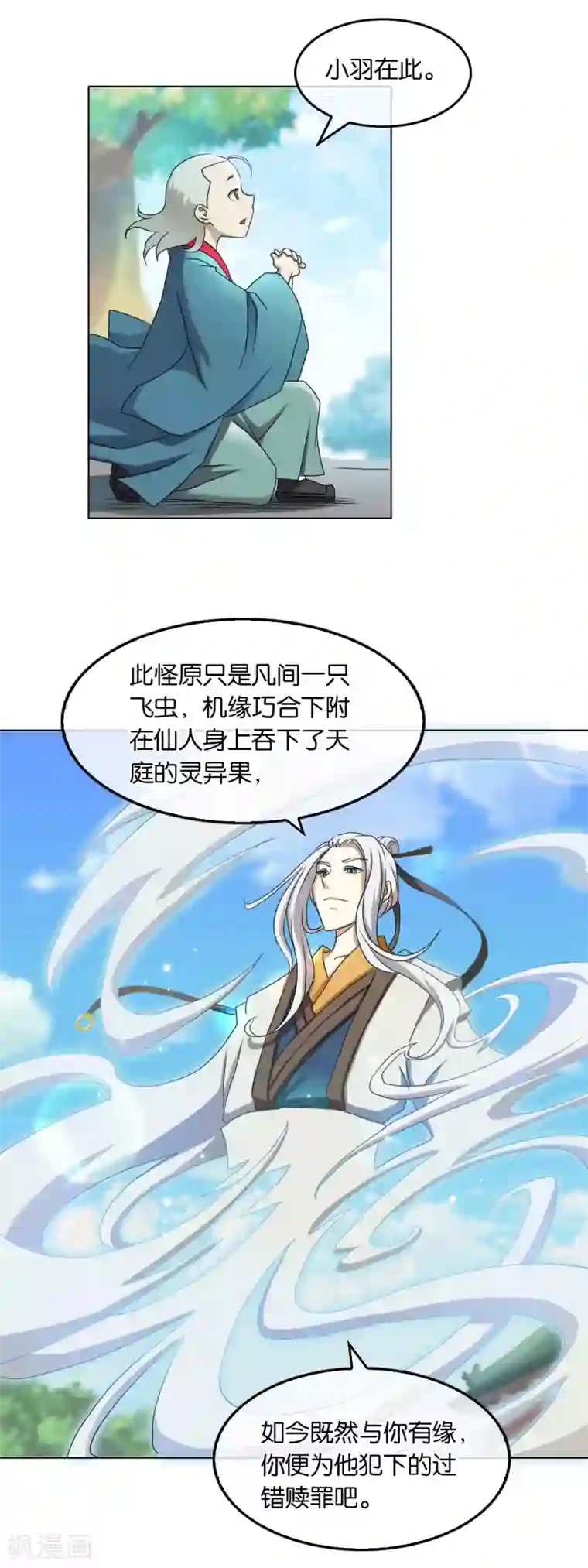 乱世神罚：武王大人请入戏第27话 朝歌异变