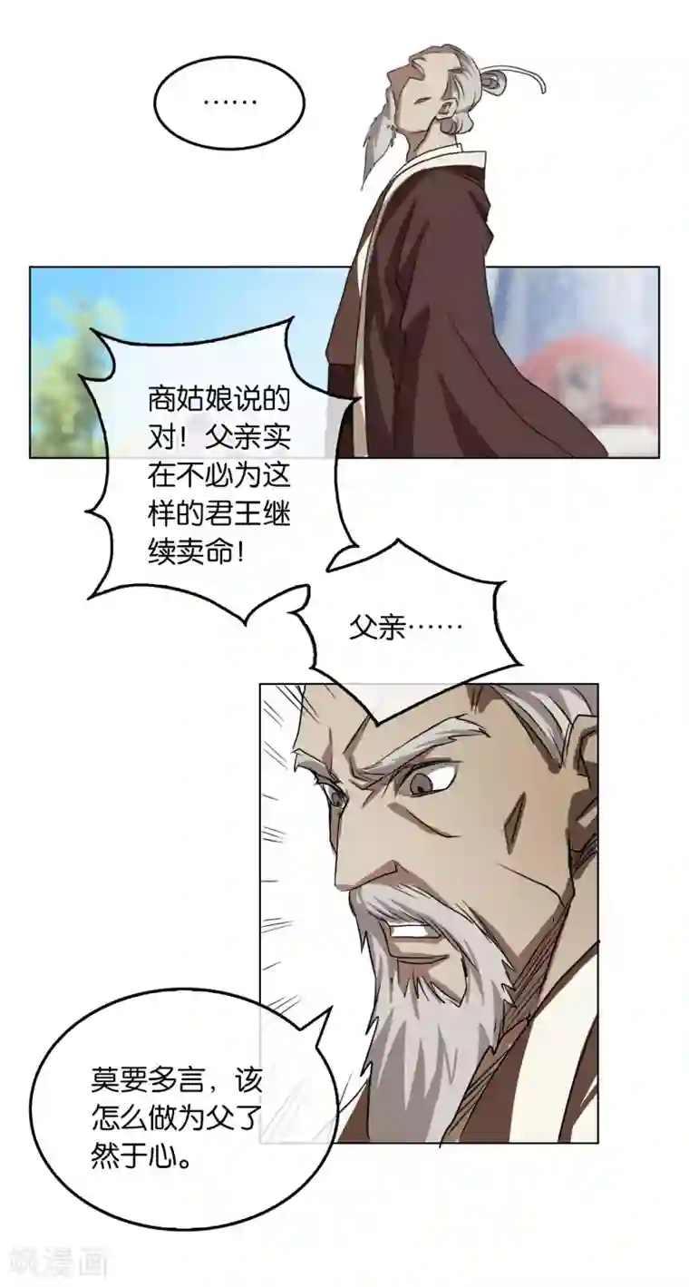 乱世神罚：武王大人请入戏第28话 精灵金金