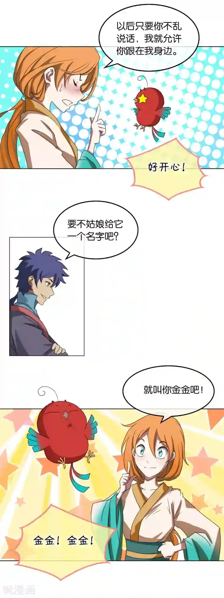 乱世神罚：武王大人请入戏第28话 精灵金金