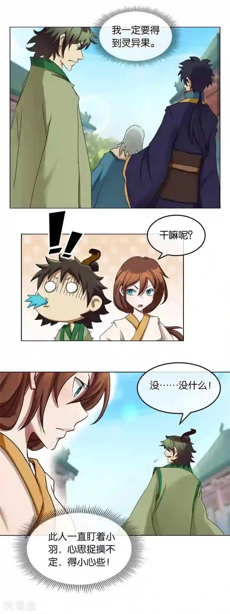 乱世神罚：武王大人请入戏第29话 刺客