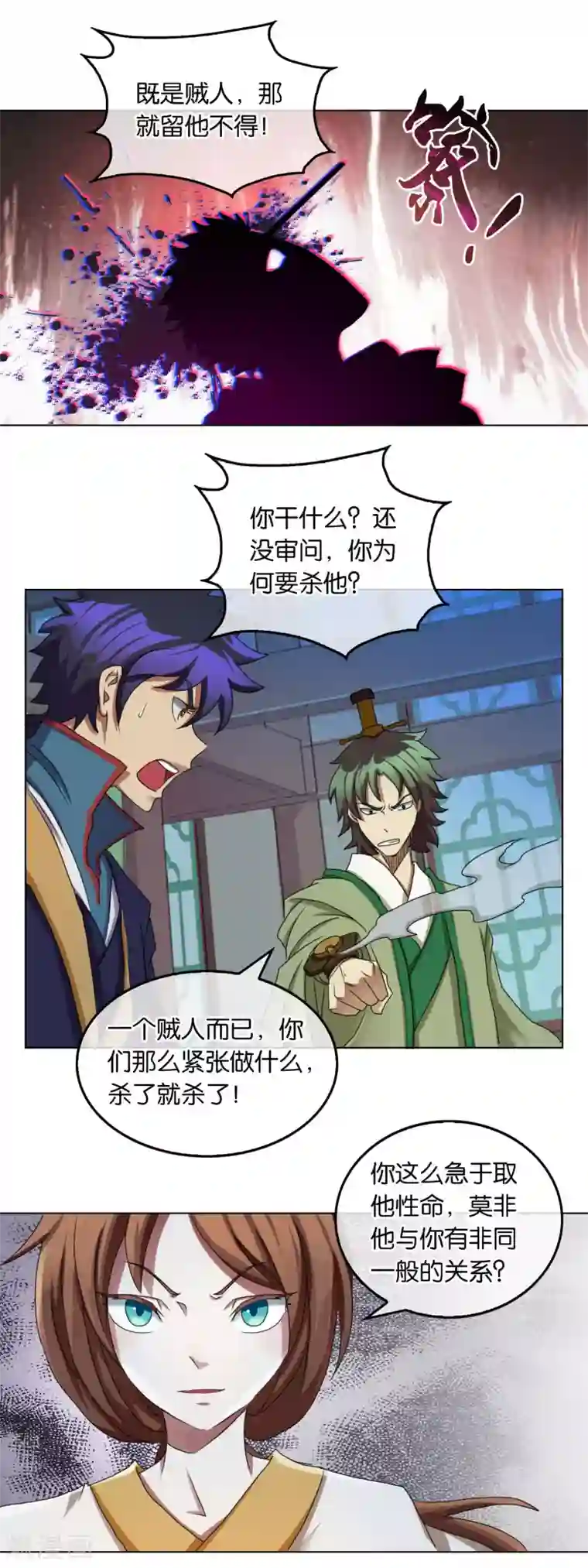 乱世神罚：武王大人请入戏第29话 刺客