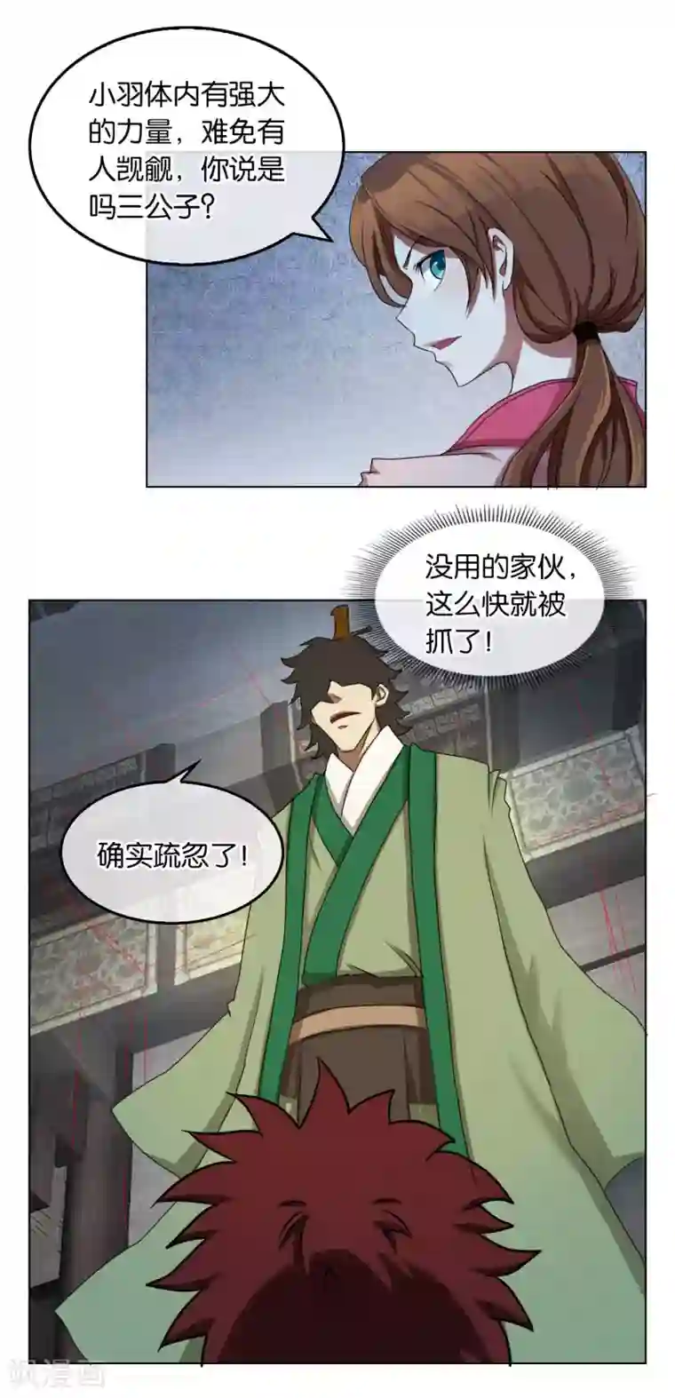 乱世神罚：武王大人请入戏第29话 刺客