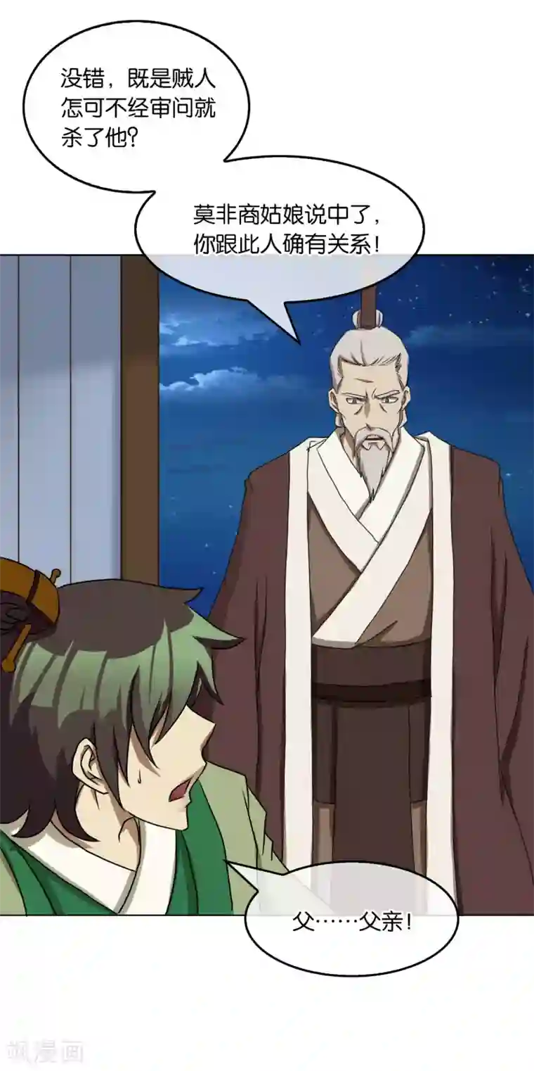 乱世神罚：武王大人请入戏第30话 天目镜的秘密