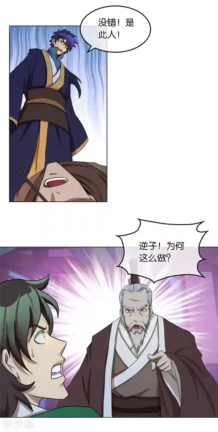 乱世神罚：武王大人请入戏第30话 天目镜的秘密