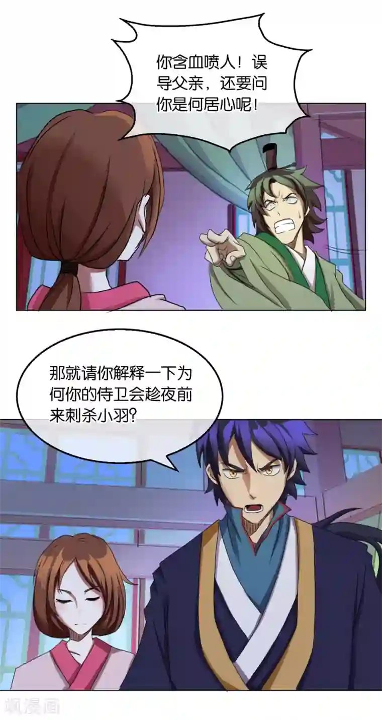 乱世神罚：武王大人请入戏第30话 天目镜的秘密