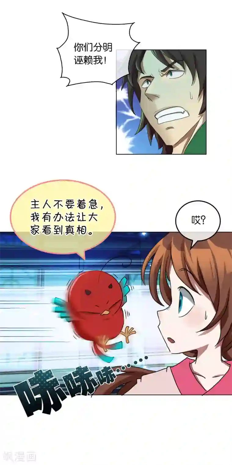 乱世神罚：武王大人请入戏第30话 天目镜的秘密