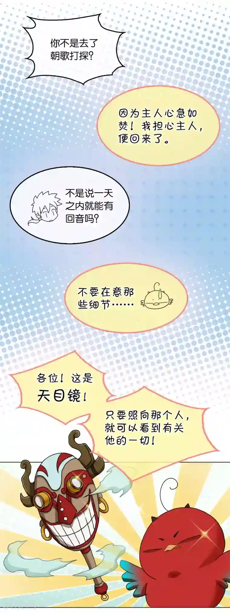 乱世神罚：武王大人请入戏第30话 天目镜的秘密