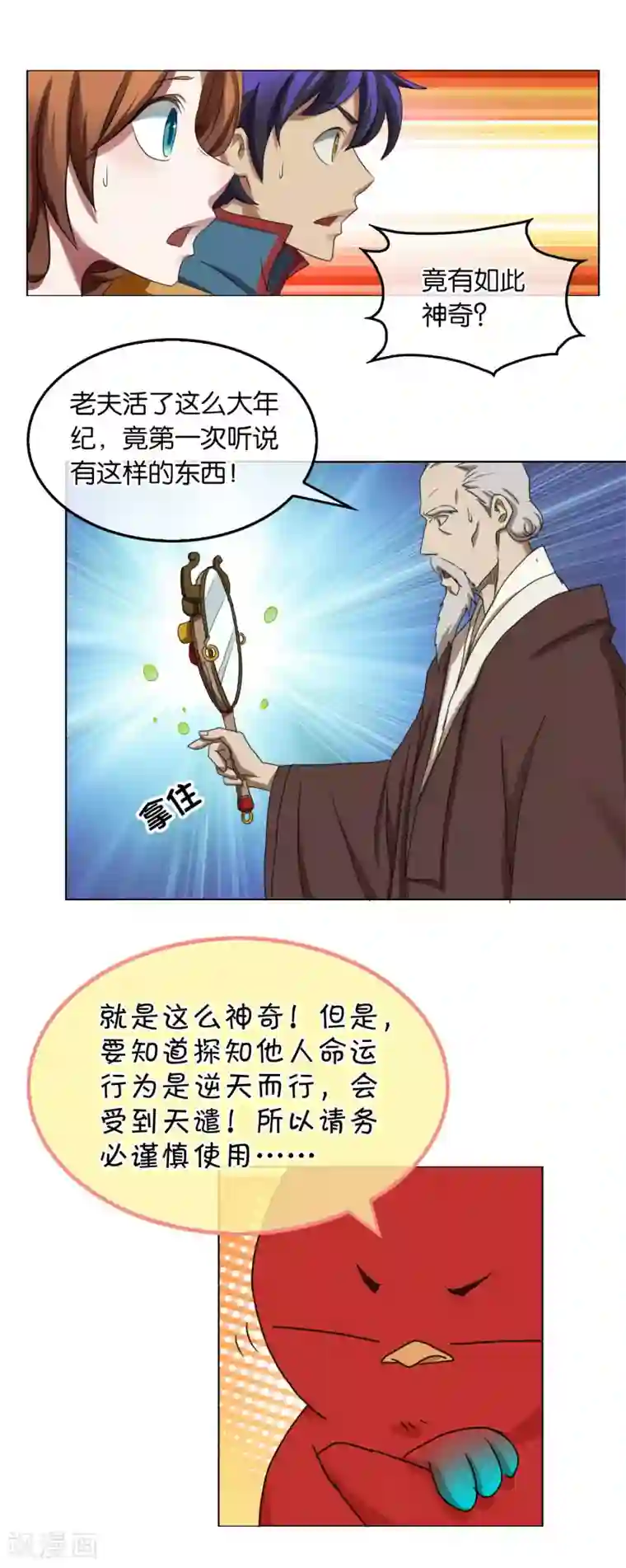 乱世神罚：武王大人请入戏第30话 天目镜的秘密