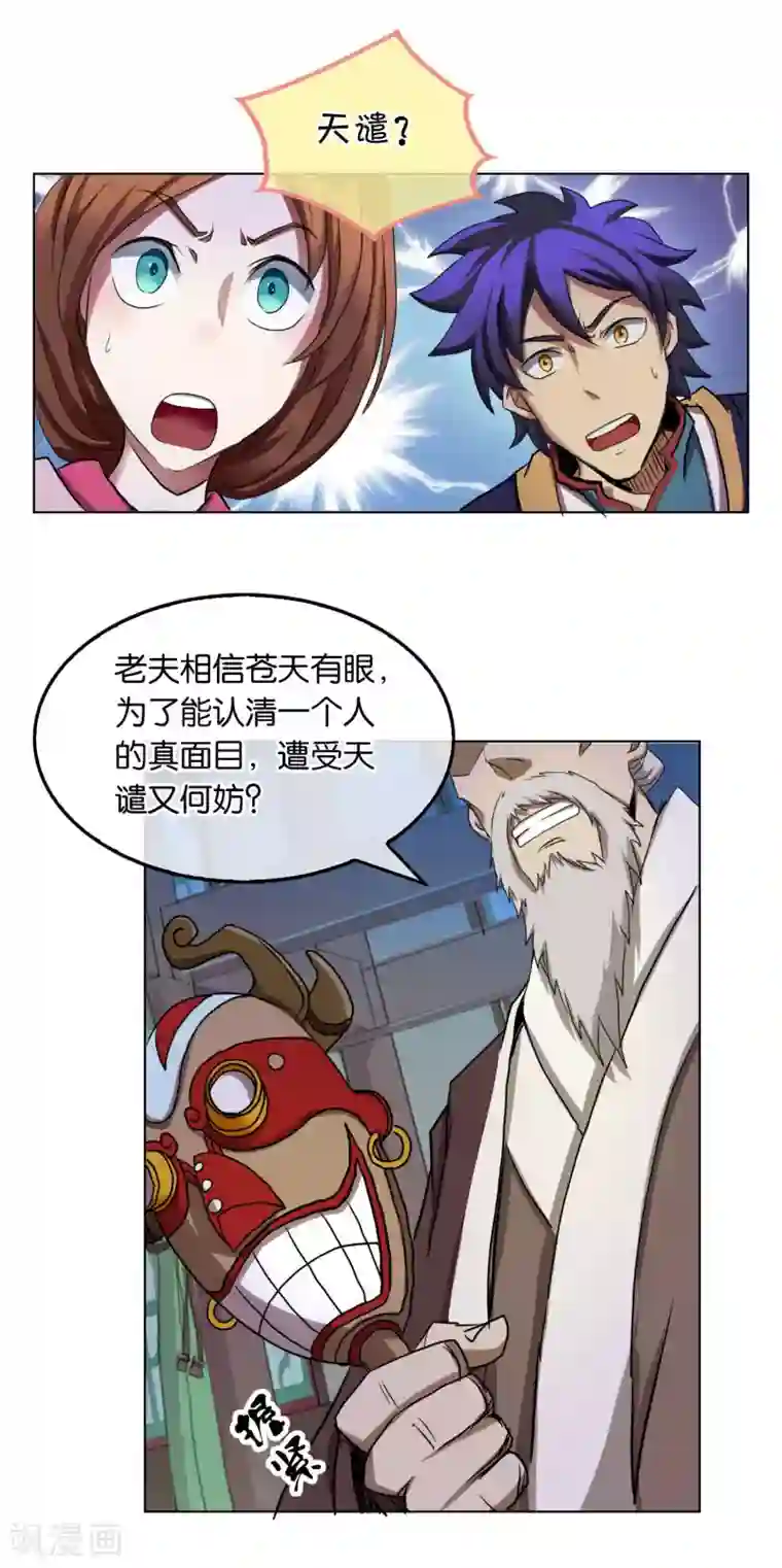 乱世神罚：武王大人请入戏第30话 天目镜的秘密