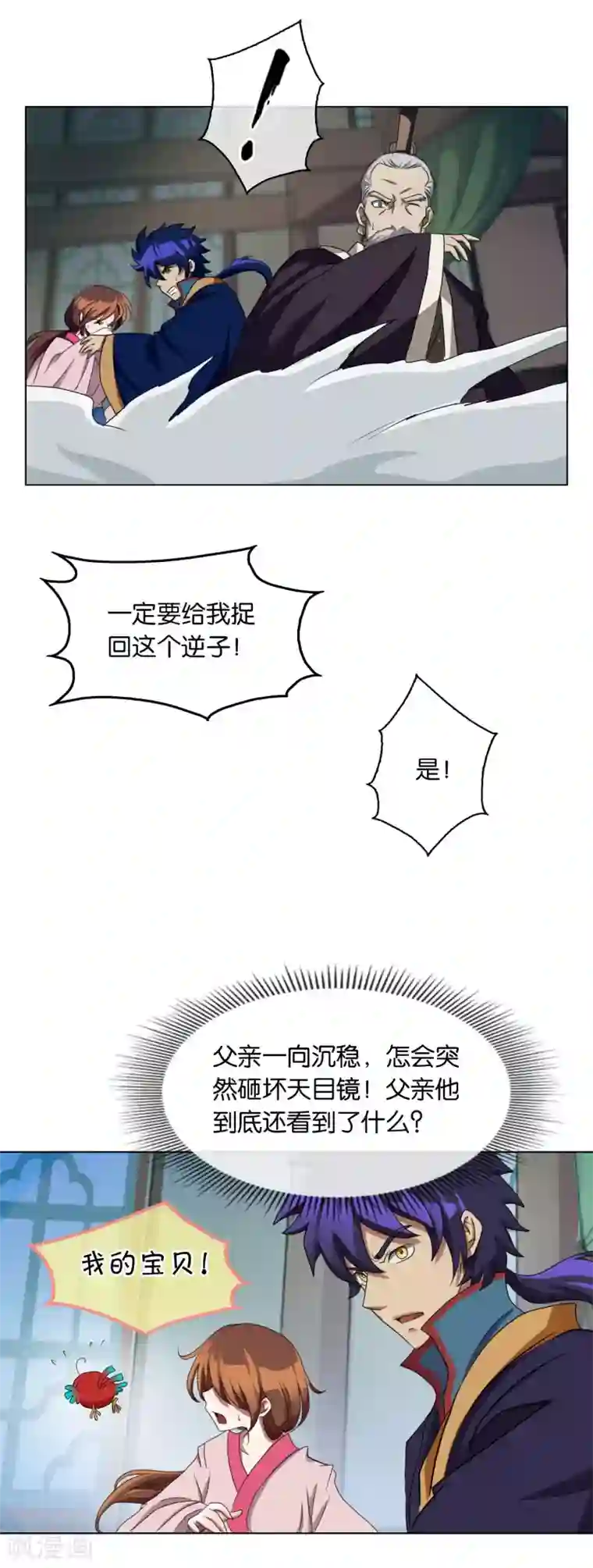 乱世神罚：武王大人请入戏第31话 天谴