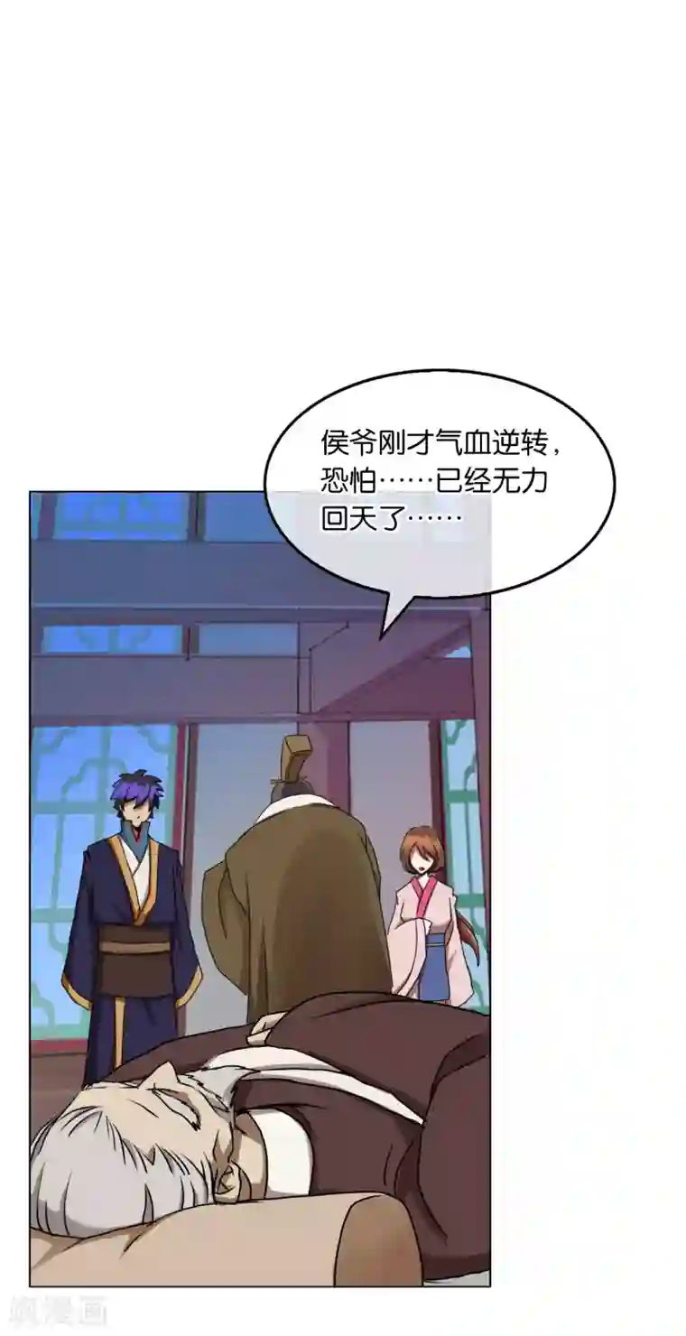 乱世神罚：武王大人请入戏第31话 天谴