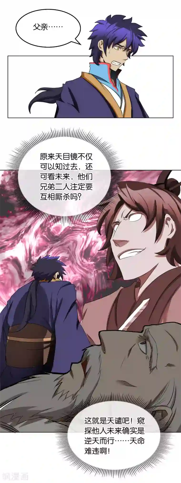 乱世神罚：武王大人请入戏第31话 天谴