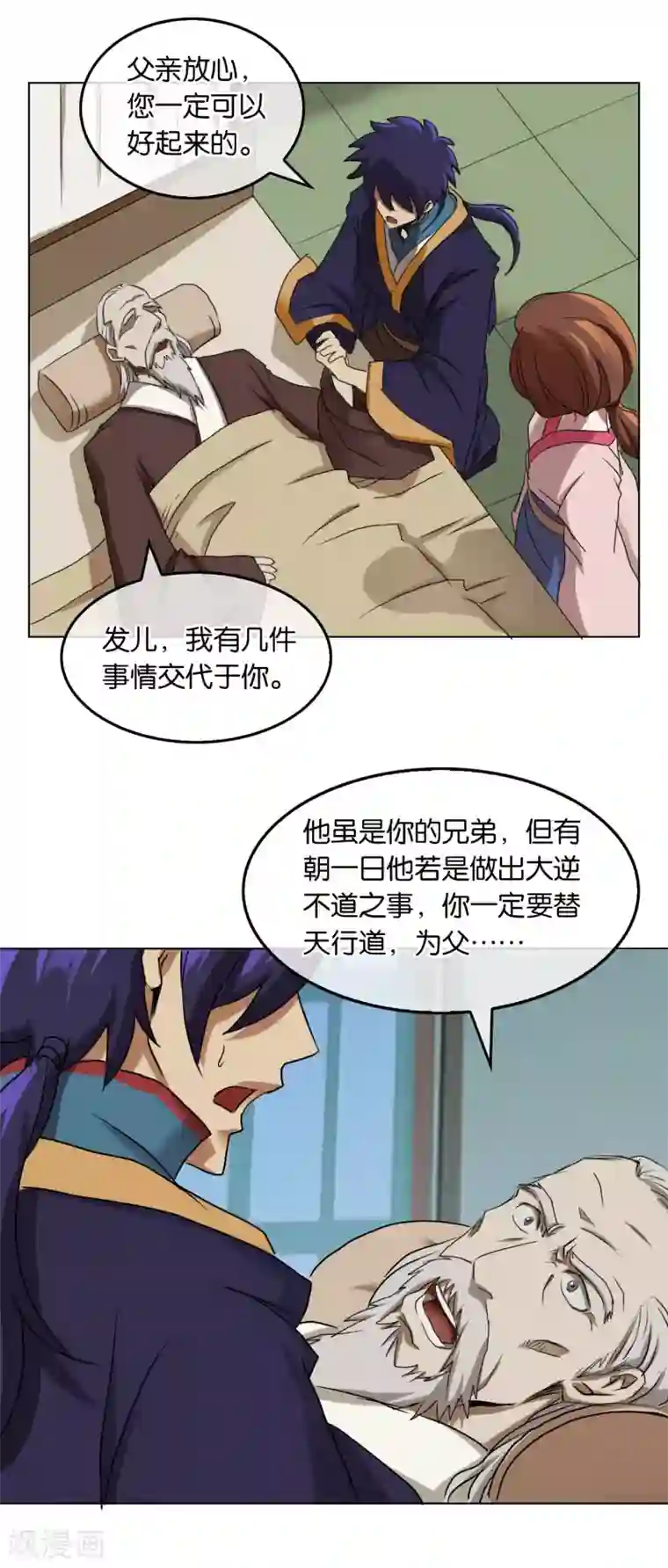 乱世神罚：武王大人请入戏第31话 天谴