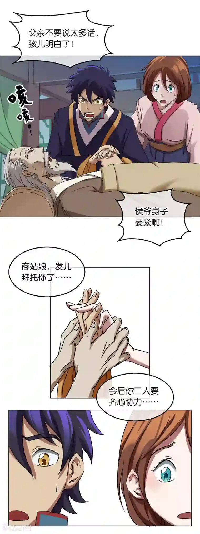 乱世神罚：武王大人请入戏第31话 天谴