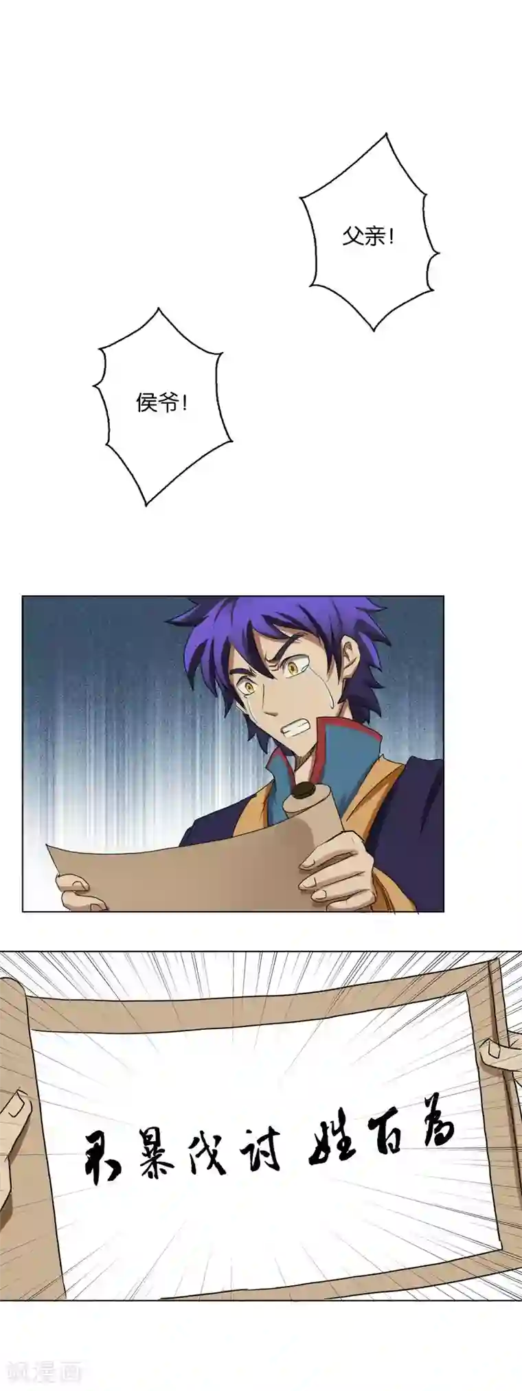 乱世神罚：武王大人请入戏第31话 天谴