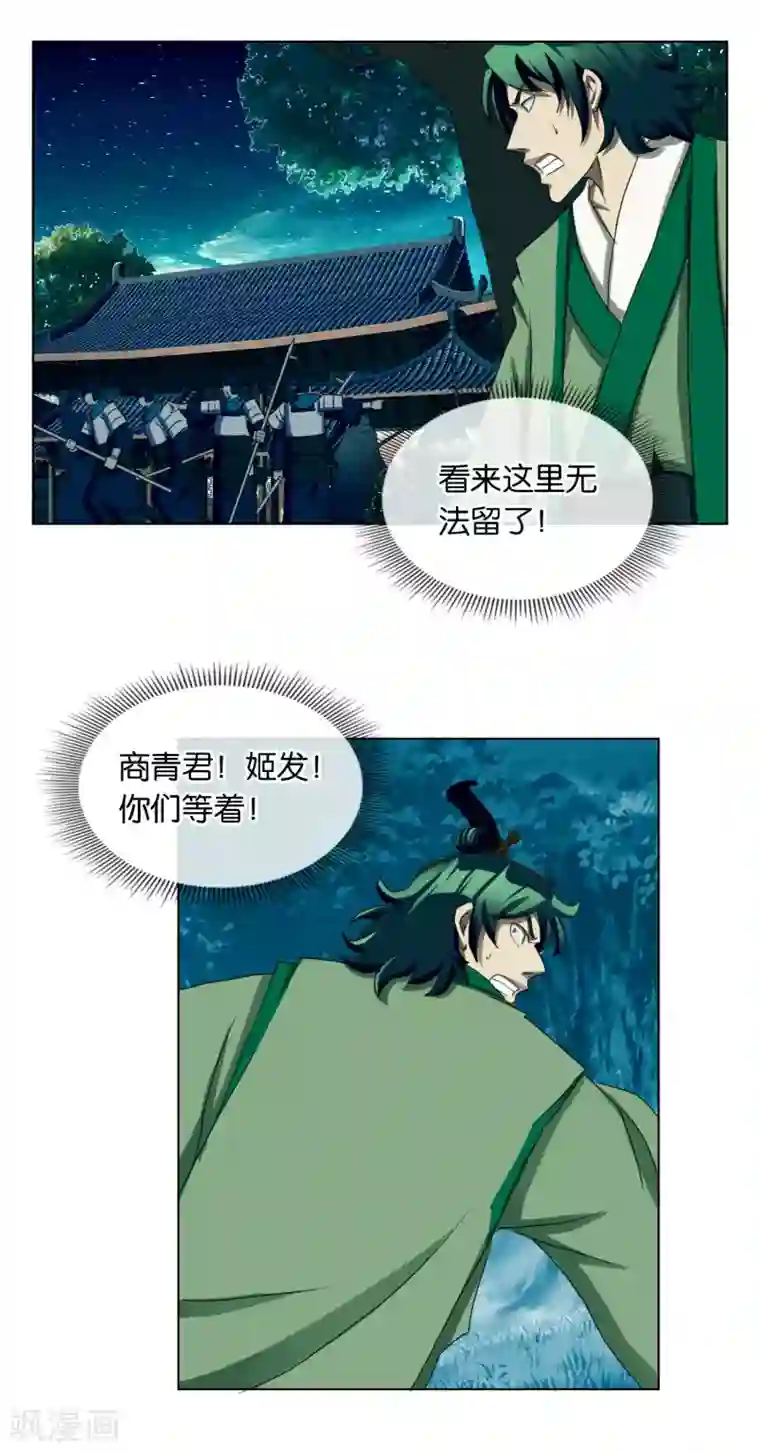 乱世神罚：武王大人请入戏第31话 天谴