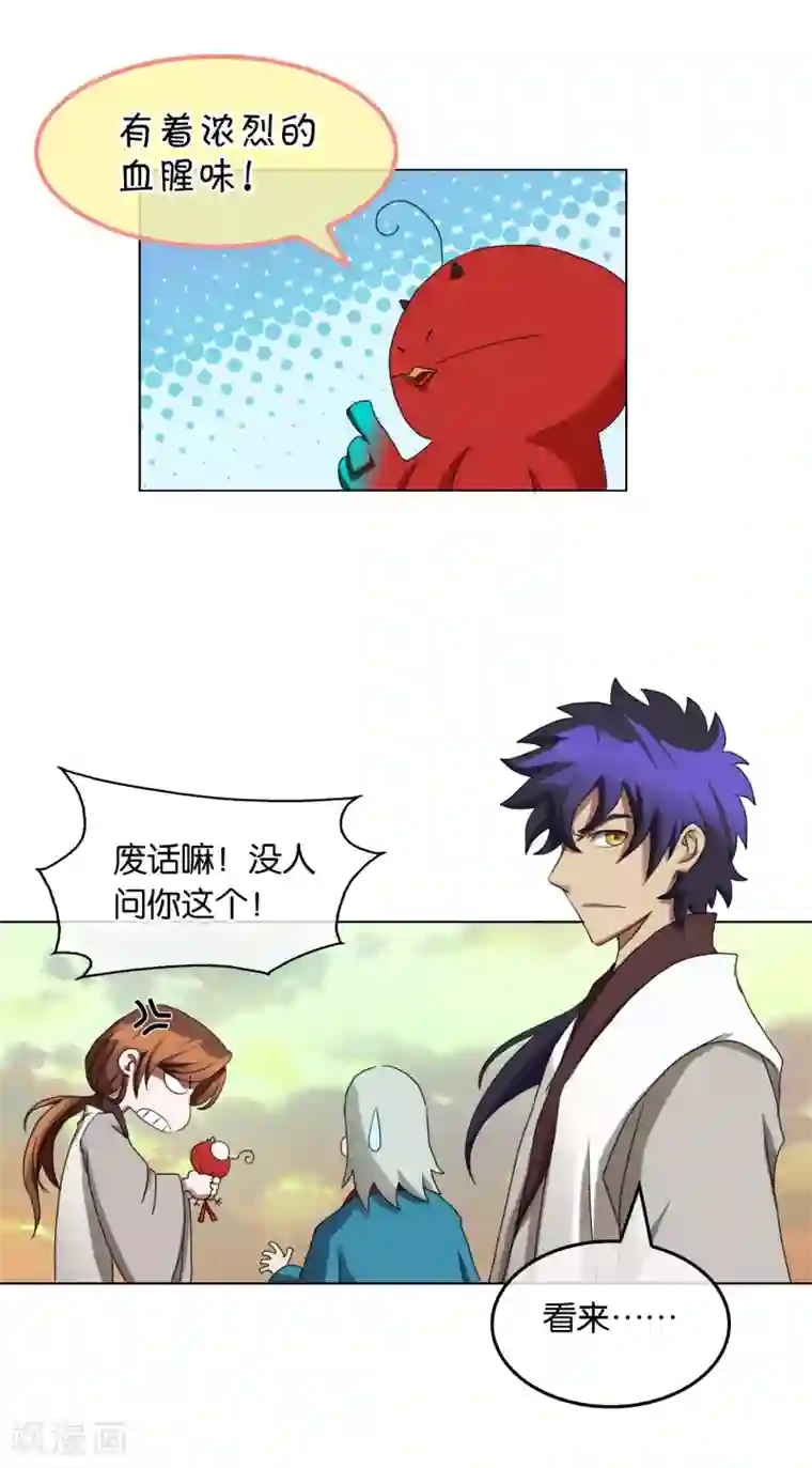 乱世神罚：武王大人请入戏第32话 问心