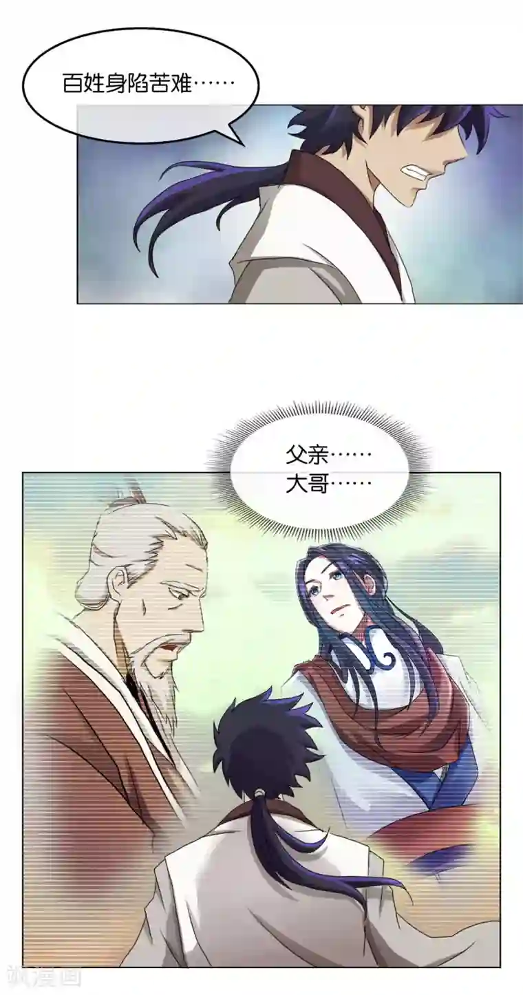 乱世神罚：武王大人请入戏第32话 问心