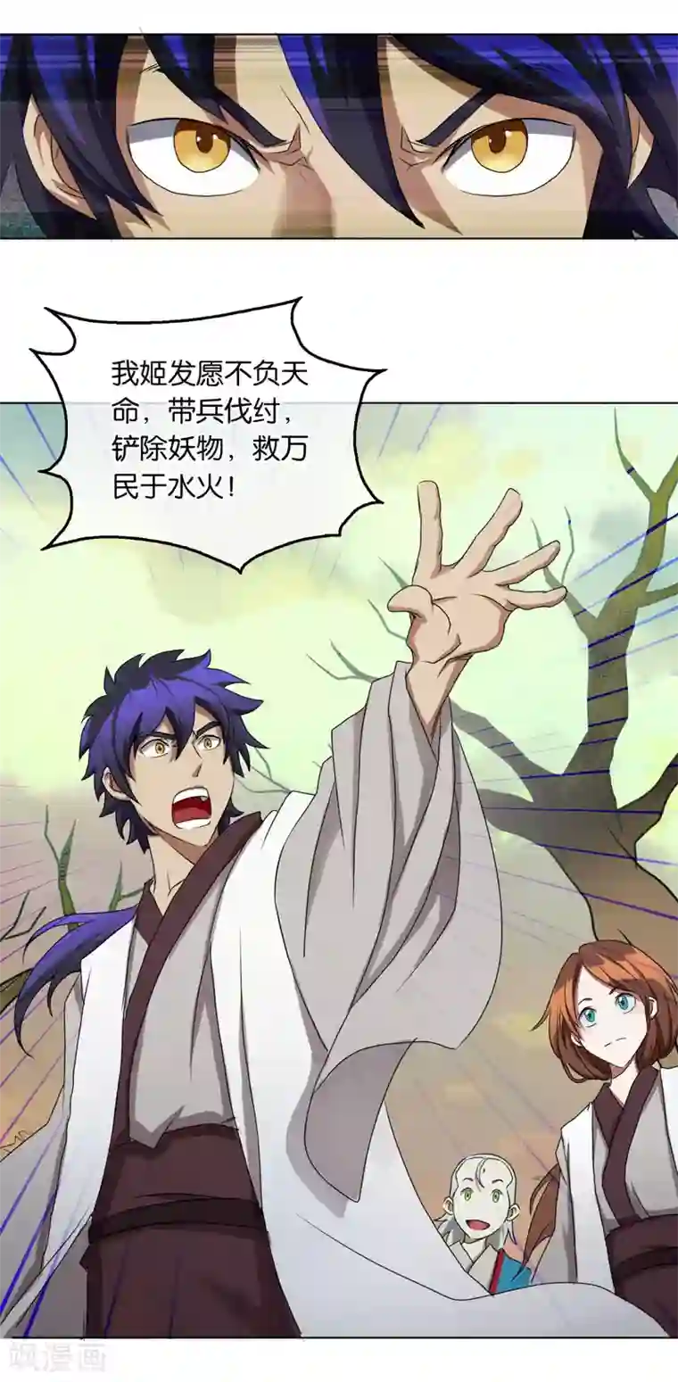 乱世神罚：武王大人请入戏第32话 问心