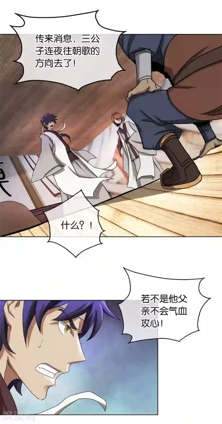 乱世神罚：武王大人请入戏第32话 问心